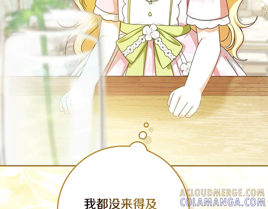 第48话 项链礼物 第21页