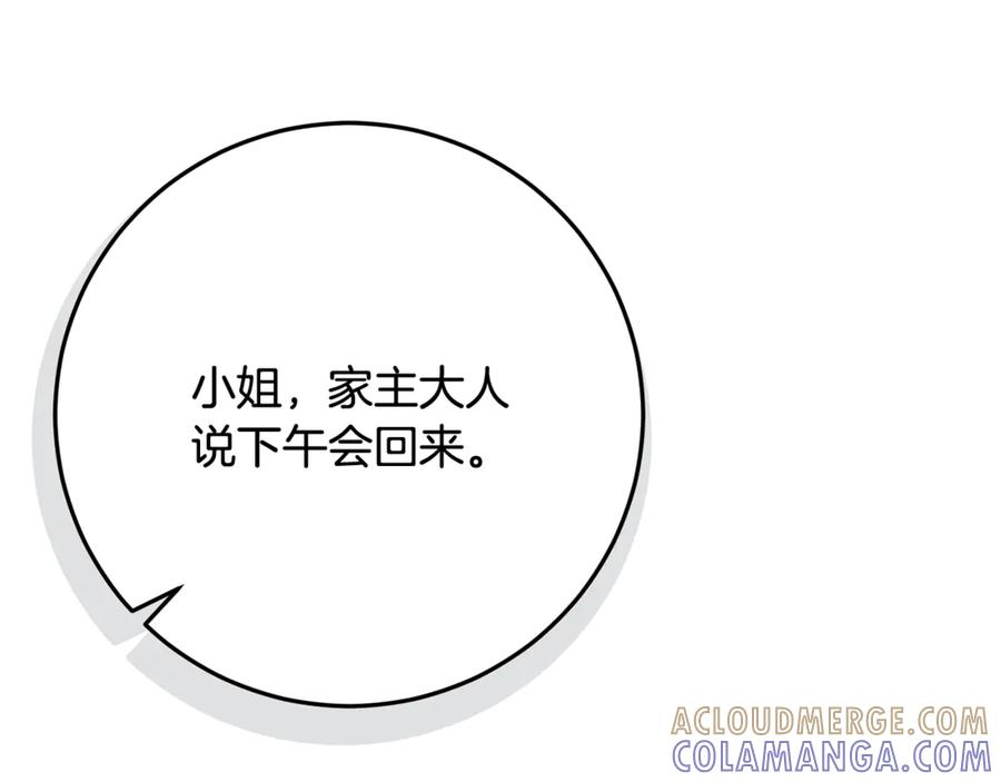 第48话 项链礼物 第25页