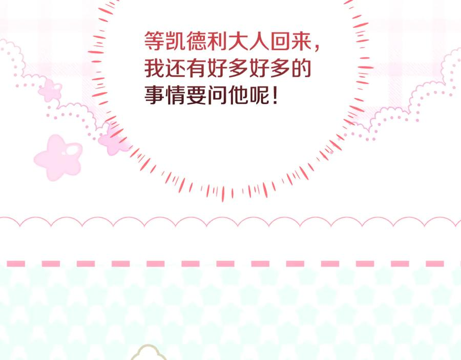 第48话 项链礼物 第30页