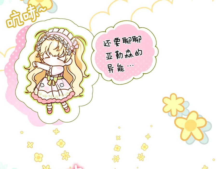 第48话 项链礼物 第32页