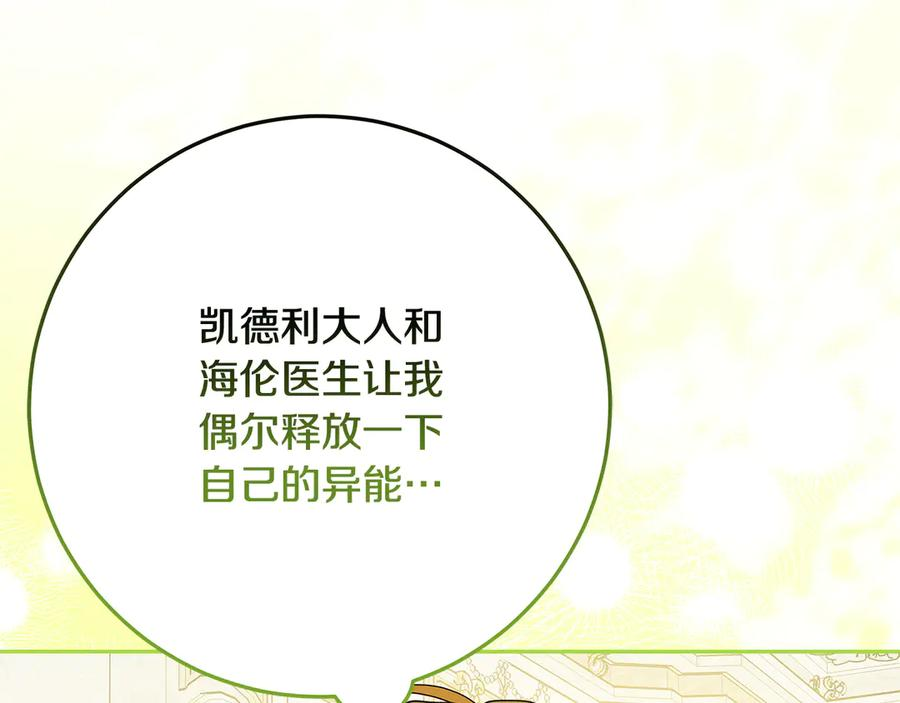 第48话 项链礼物 第47页
