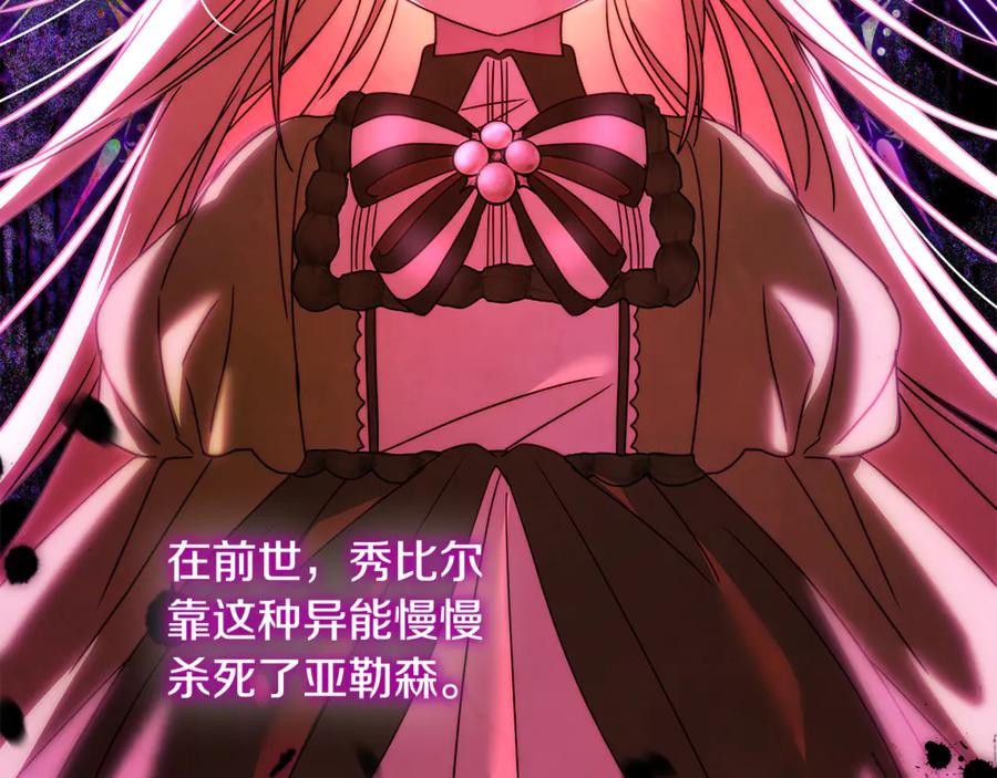 第48话 项链礼物 第66页
