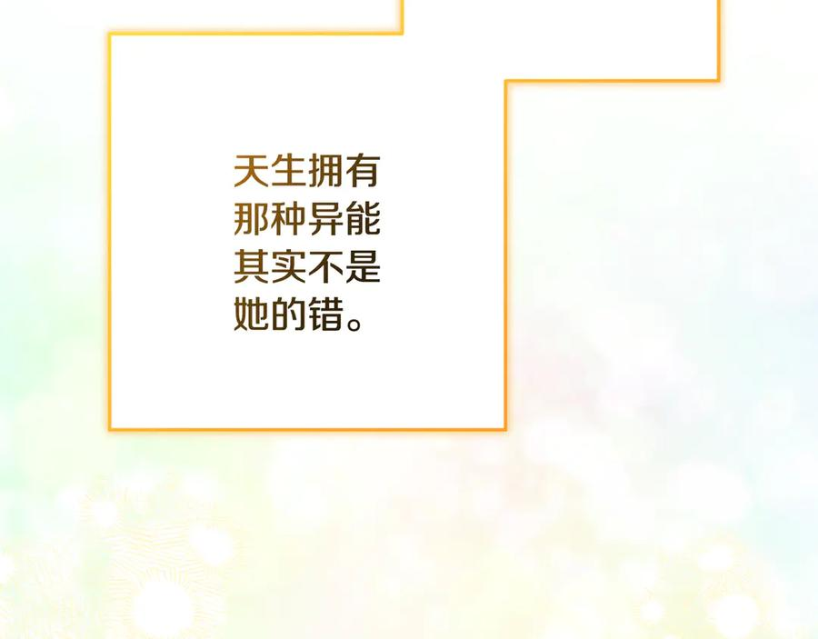 第48话 项链礼物 第78页
