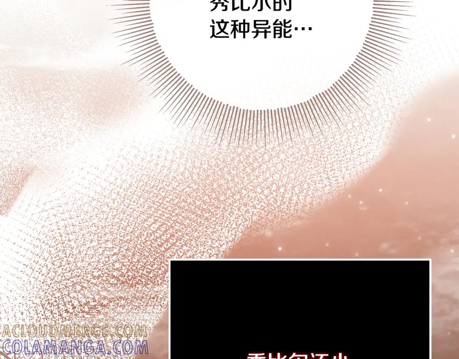 第48话 项链礼物 第81页