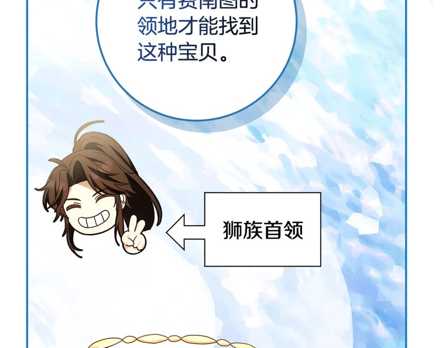 第48话 项链礼物 第147页
