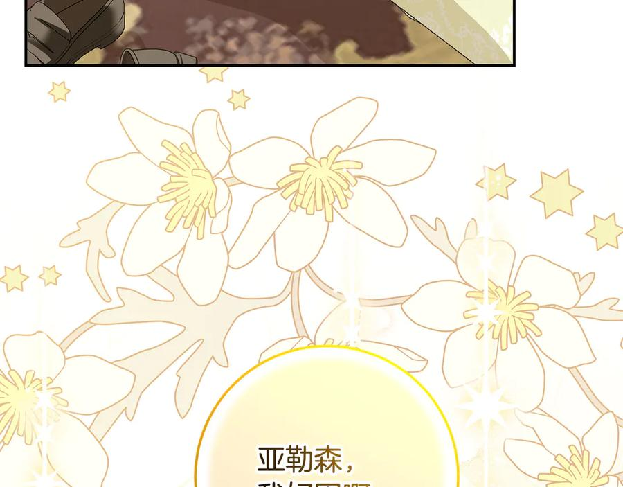 第48话 项链礼物 第174页