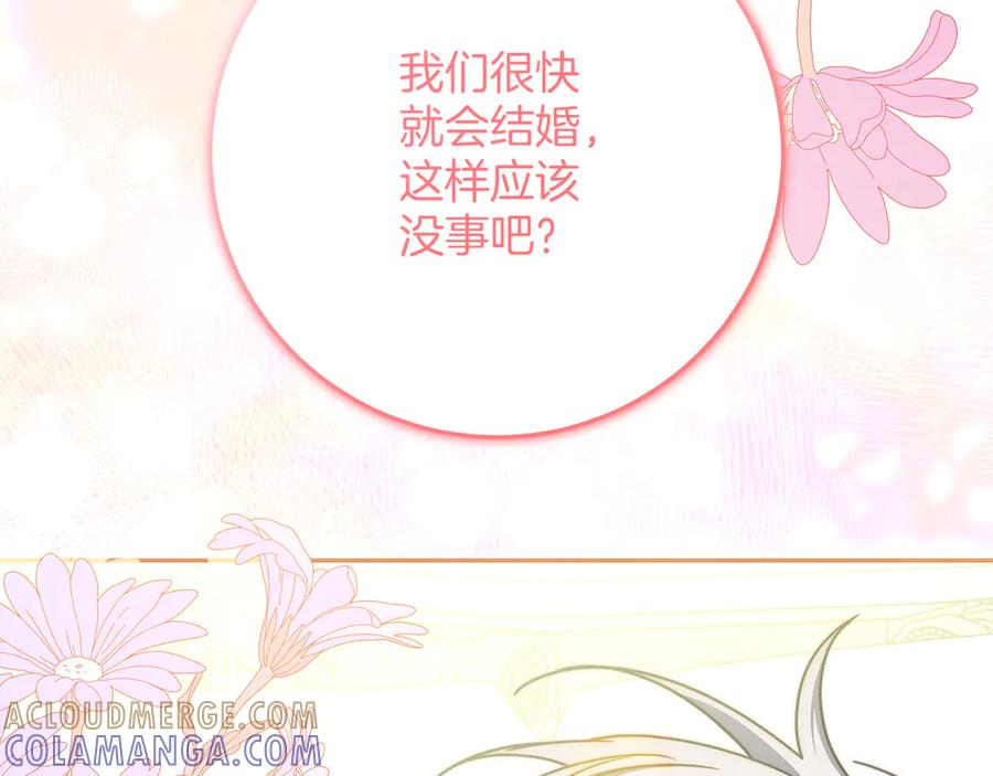 第48话 项链礼物 第197页