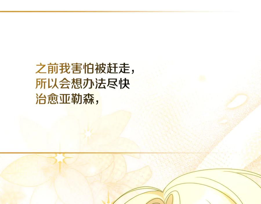 第48话 项链礼物 第207页