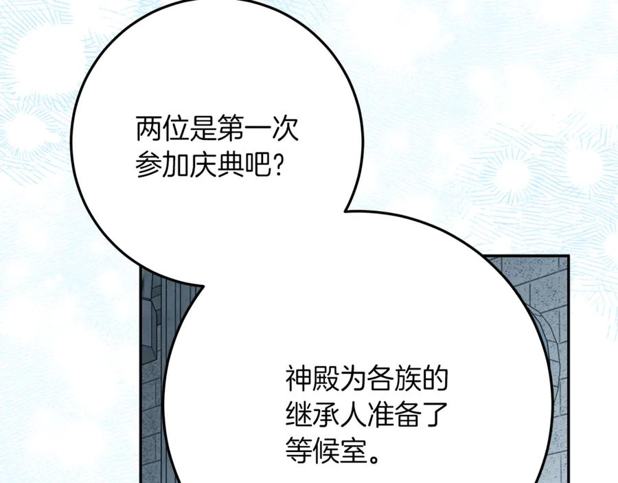 第49话 热闹的庆典 第16页