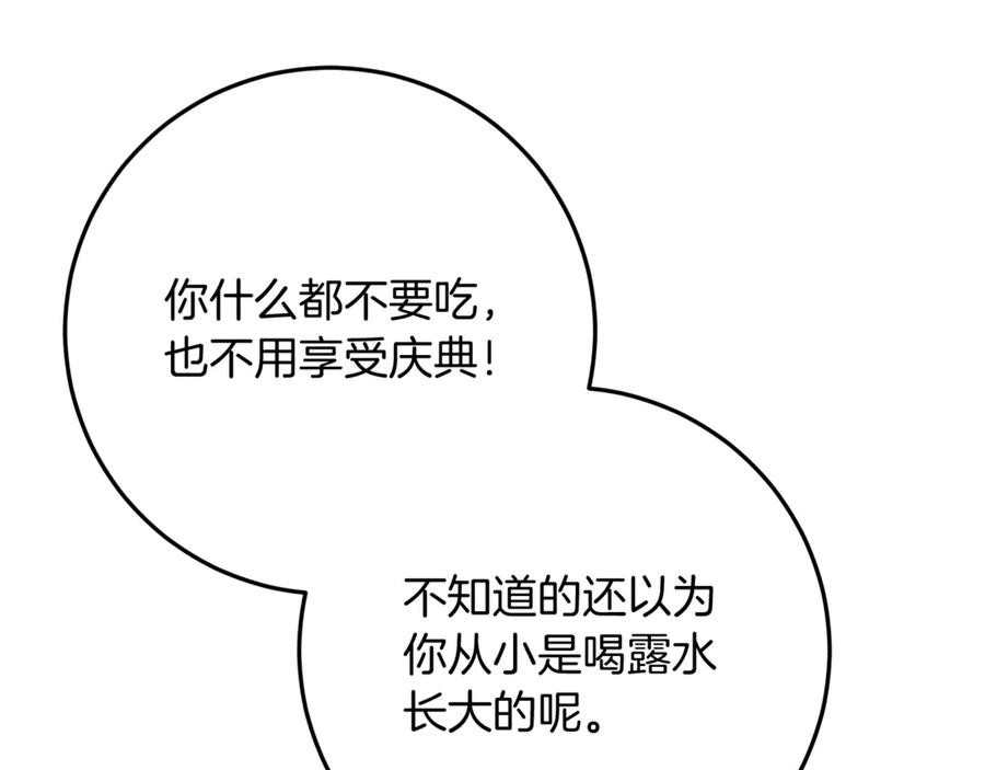 第49话 热闹的庆典 第60页