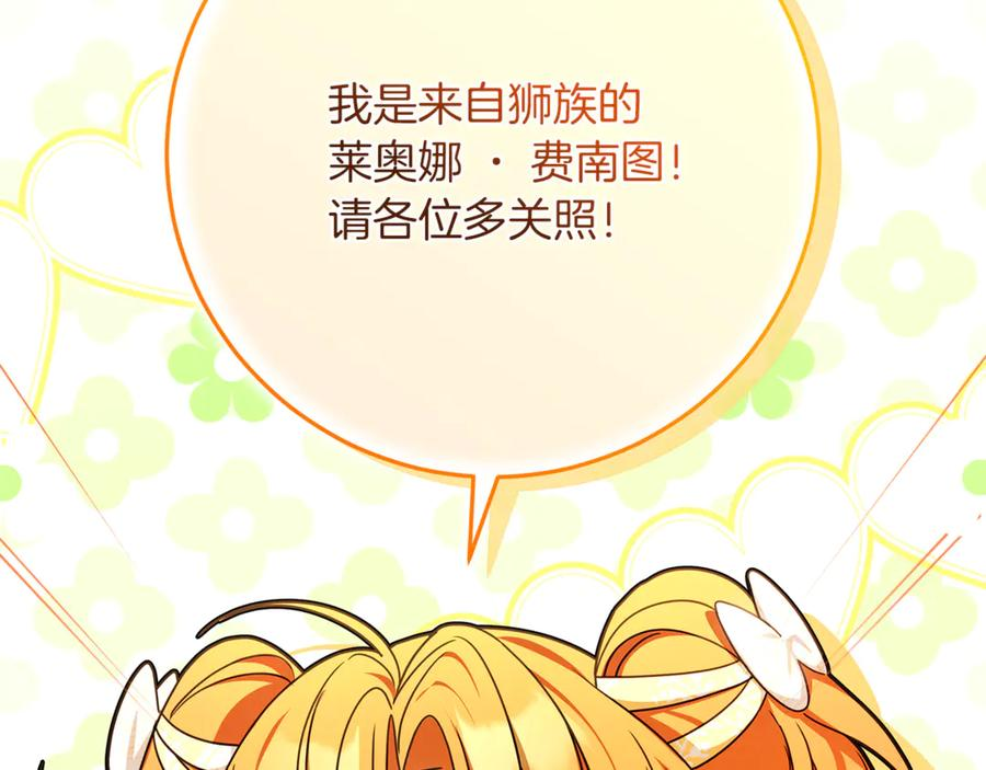 第49话 热闹的庆典 第76页