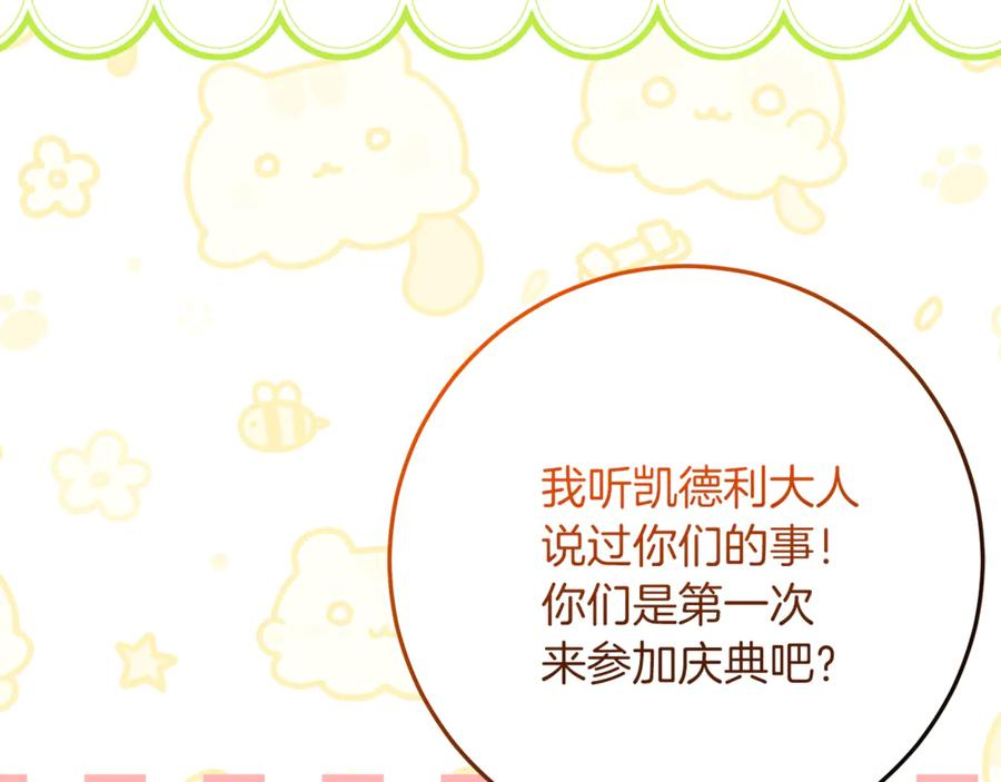 第49话 热闹的庆典 第79页