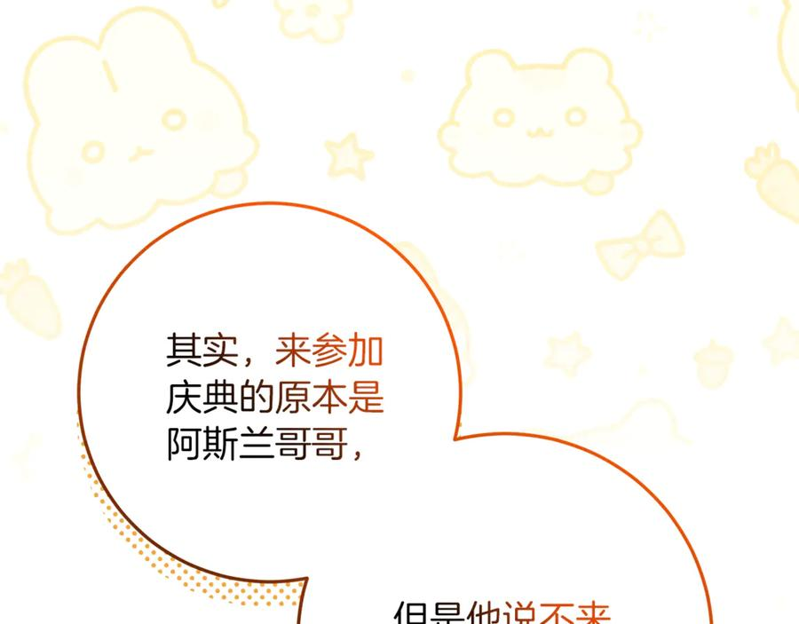 第49话 热闹的庆典 第82页