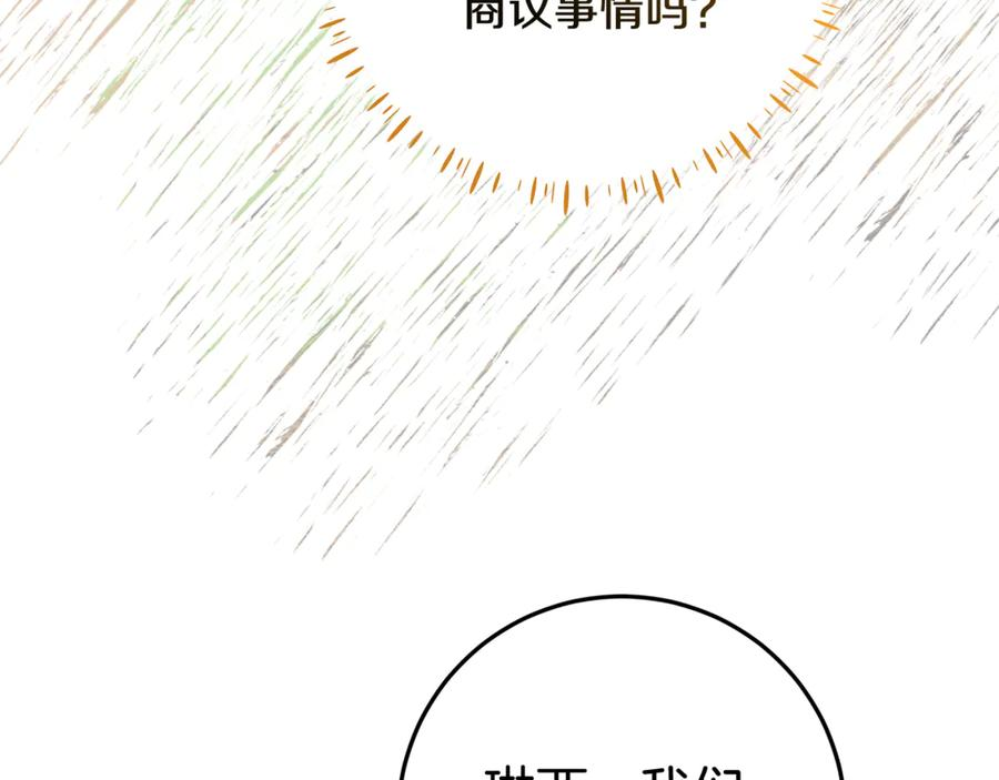 第50话 欢喜冤家 第8页