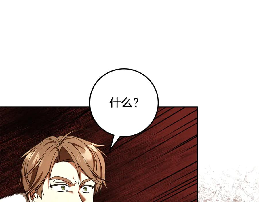 第50话 欢喜冤家 第23页
