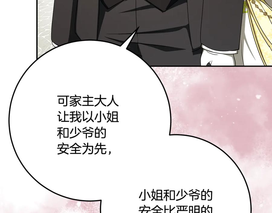 第50话 欢喜冤家 第28页