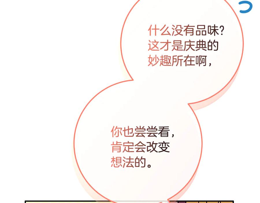 第50话 欢喜冤家 第108页