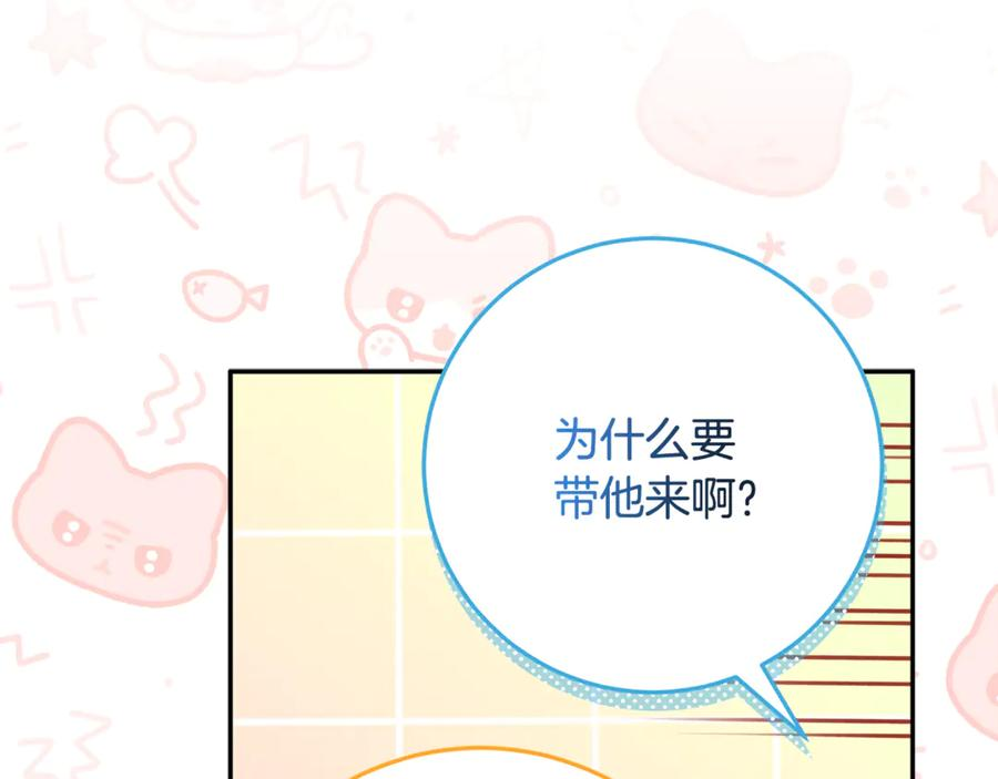 第50话 欢喜冤家 第110页