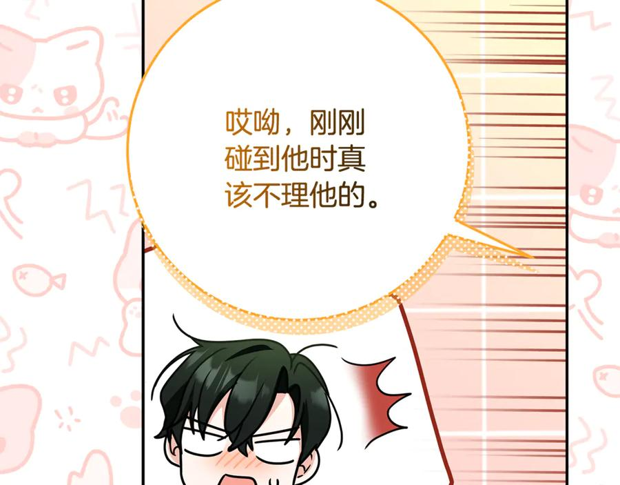 第50话 欢喜冤家 第111页
