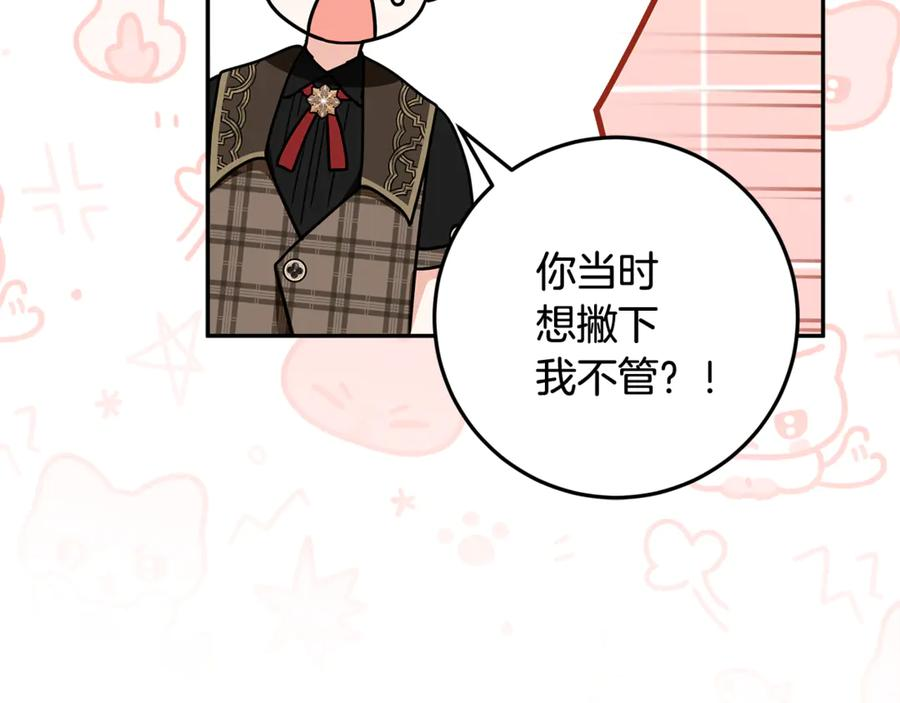 第50话 欢喜冤家 第112页
