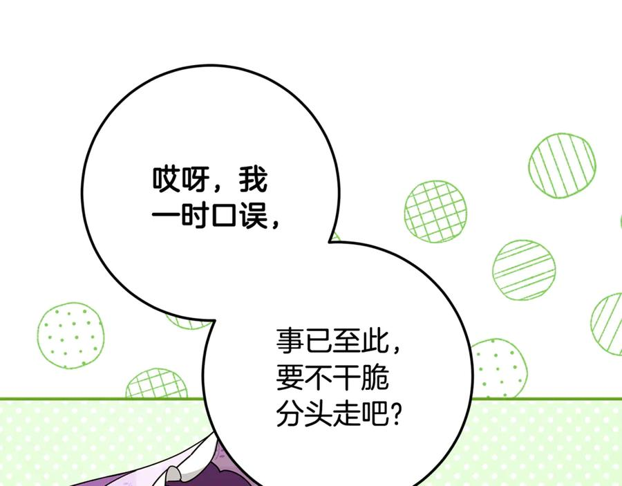 第50话 欢喜冤家 第114页
