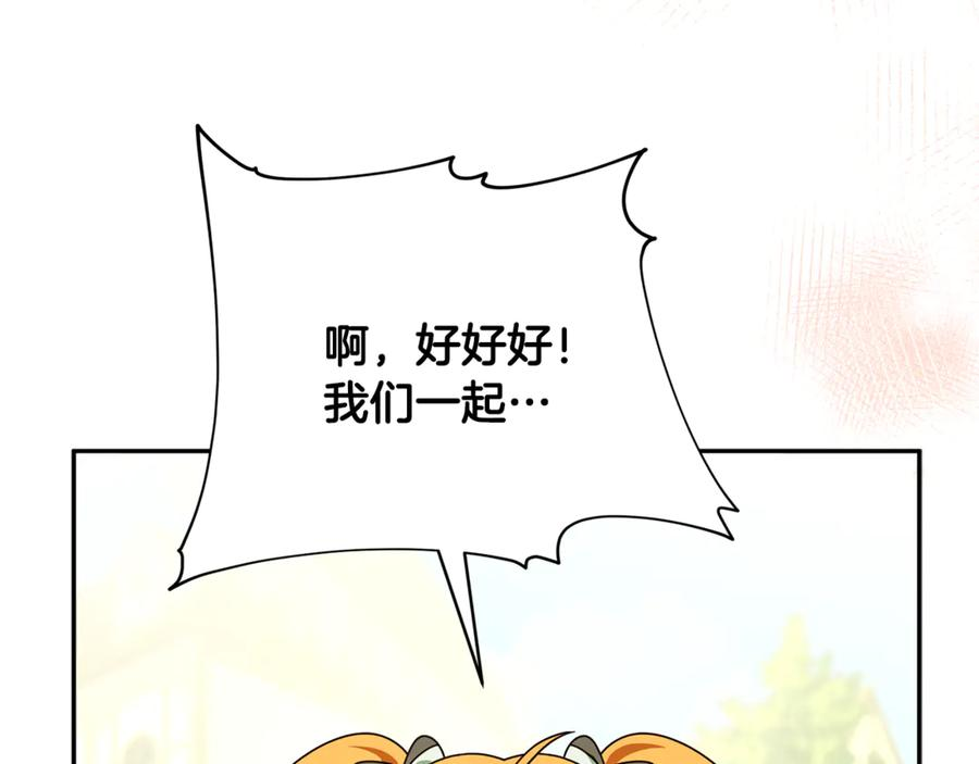 第50话 欢喜冤家 第122页