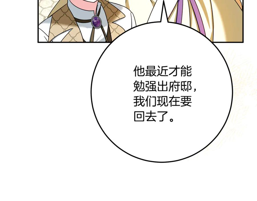 第50话 欢喜冤家 第139页