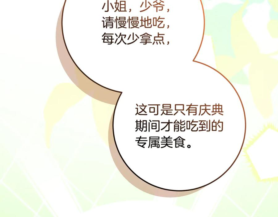 第51话 孩子们的狂欢 第28页