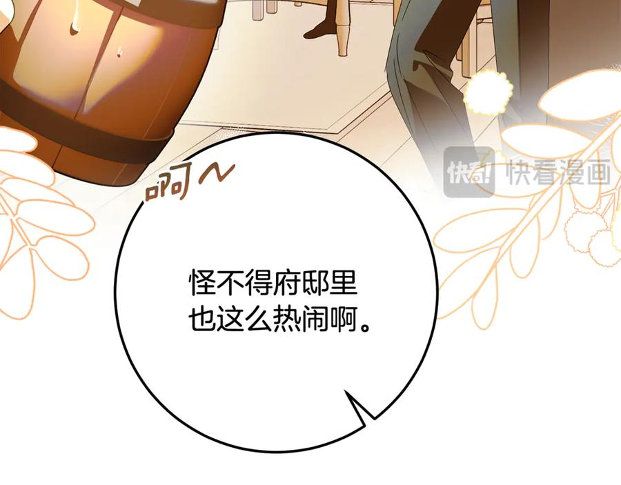 第51话 孩子们的狂欢 第38页