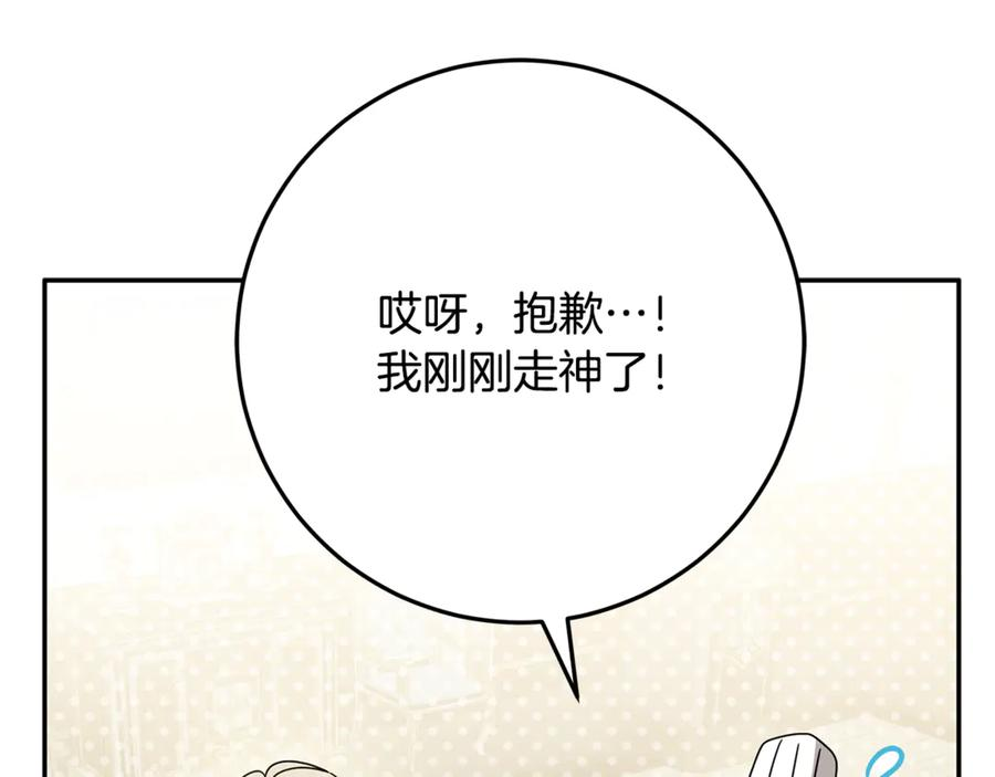 第51话 孩子们的狂欢 第52页