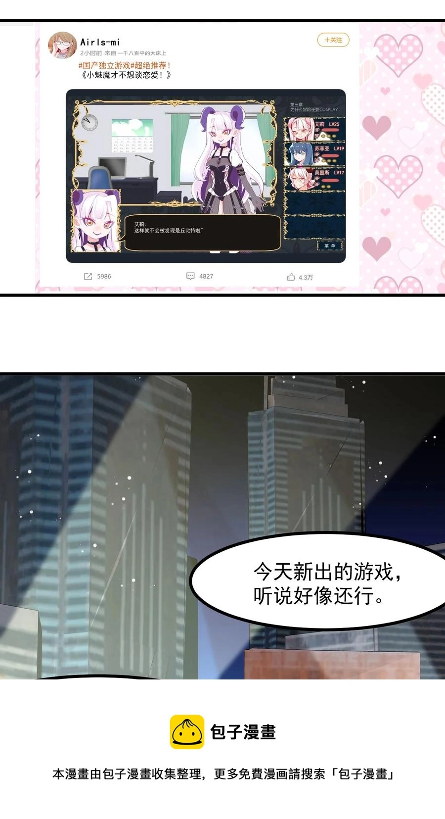 60 Succubus's golden arrow 第9页