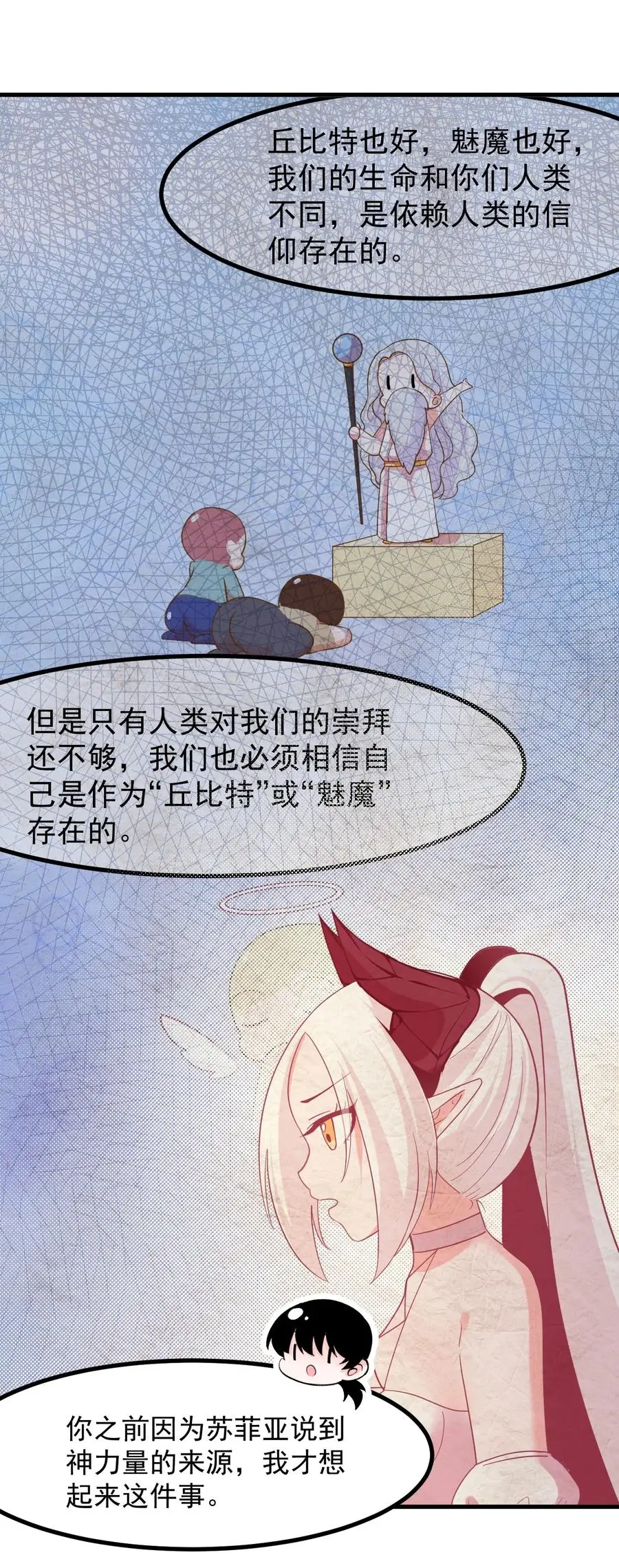 60 Succubus's golden arrow 第11页