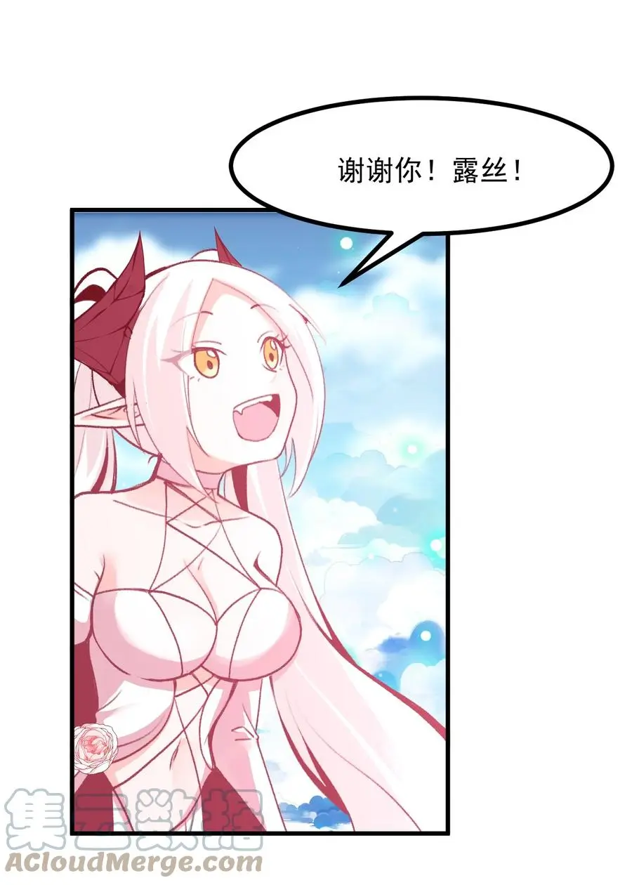 60 Succubus's golden arrow 第16页