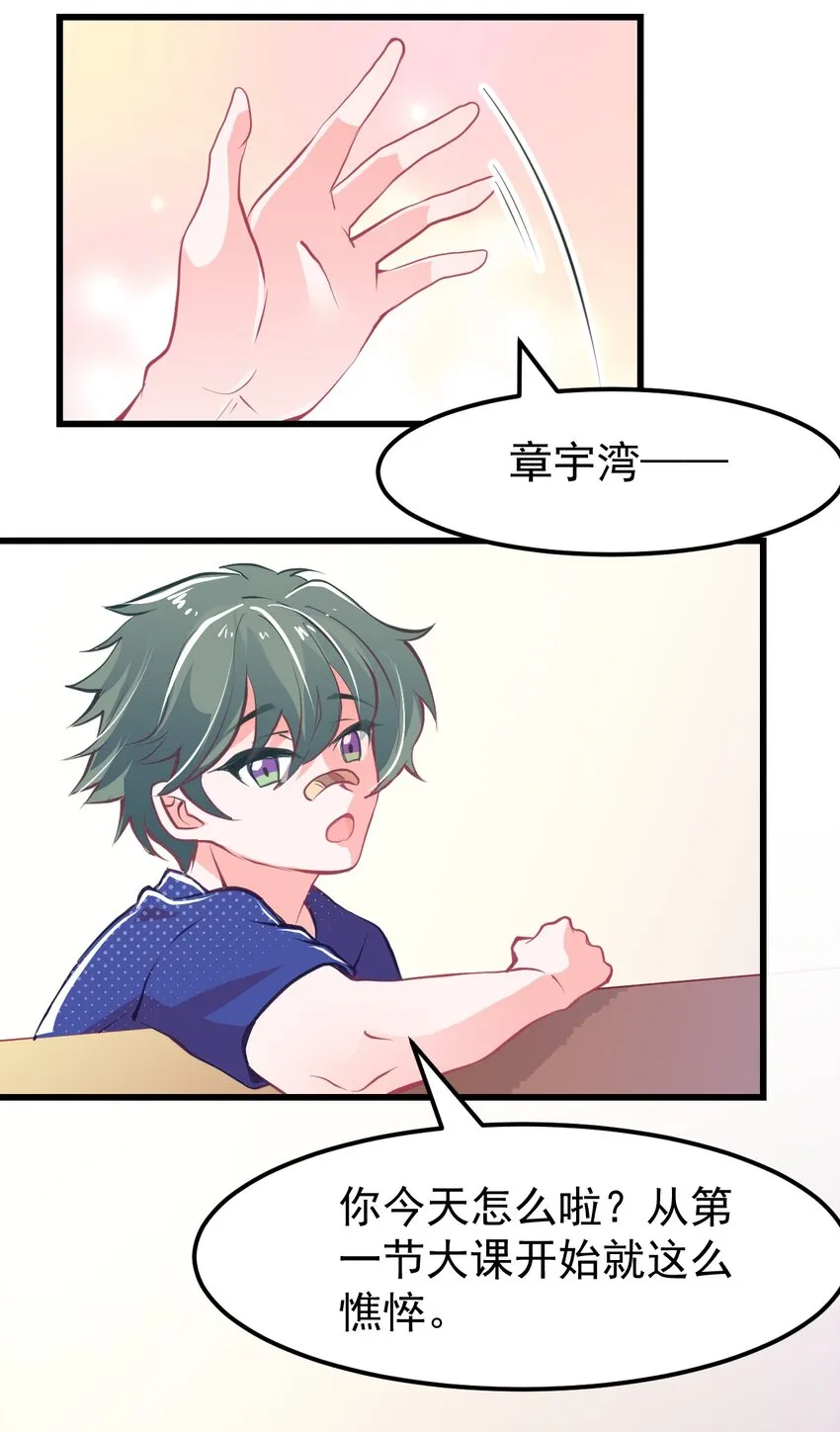 08 下次能不能换个姿势！ 第14页