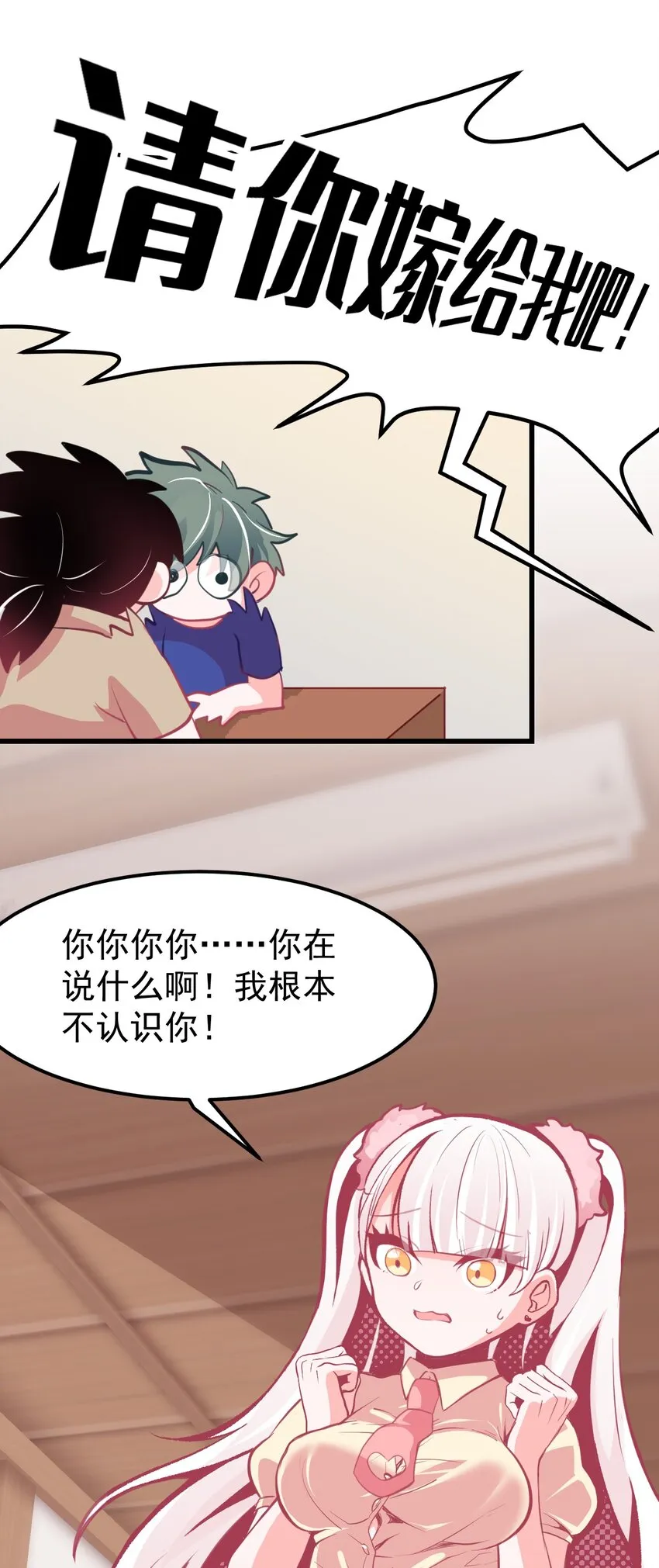 08 下次能不能换个姿势！ 第19页