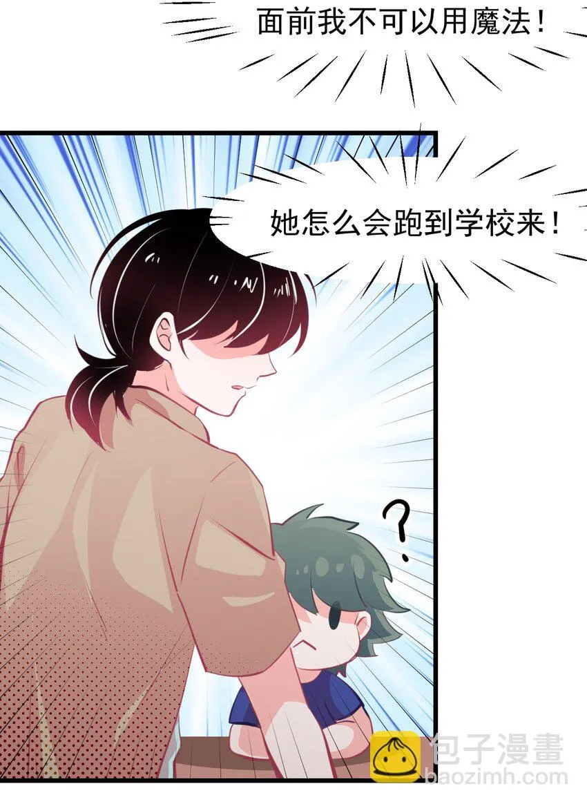 08 下次能不能换个姿势！ 第23页