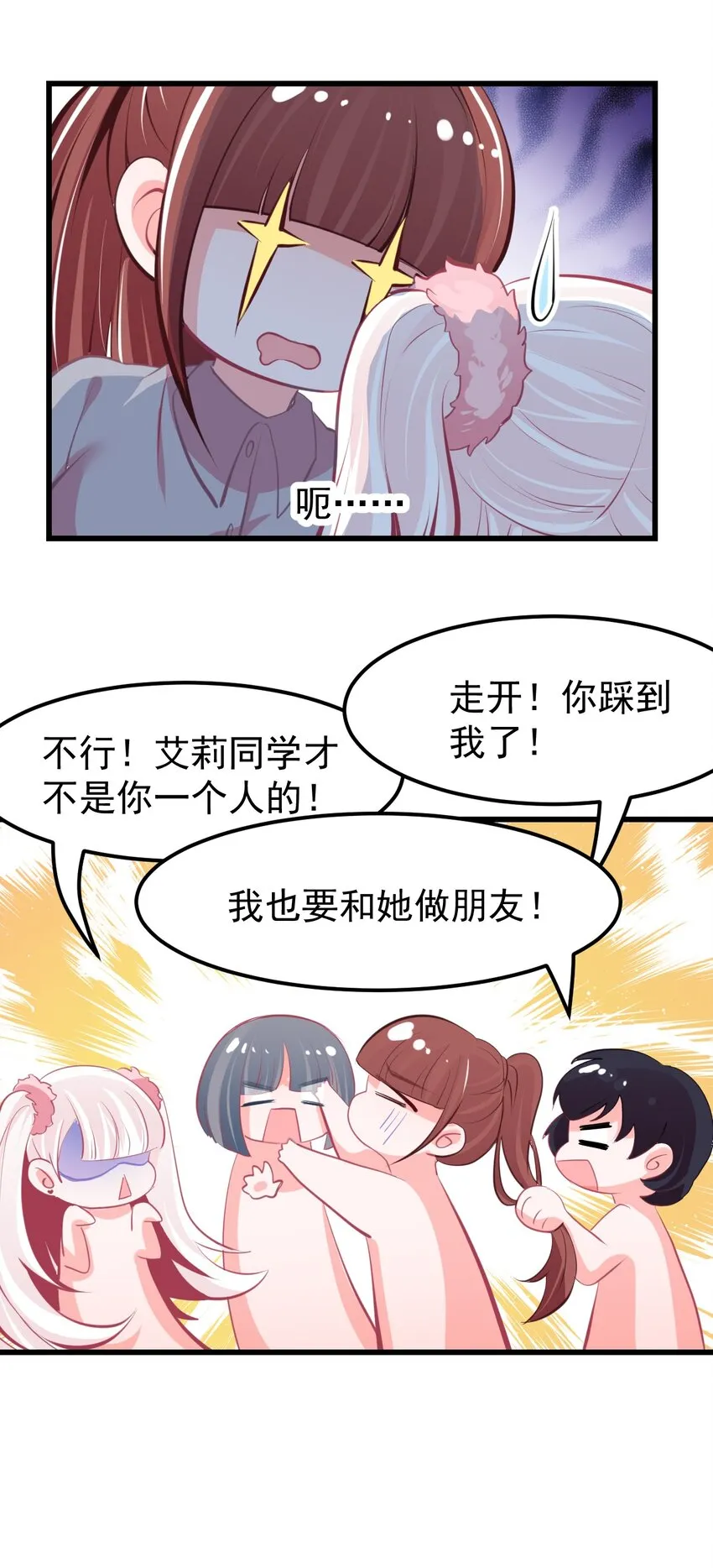 08 下次能不能换个姿势！ 第29页