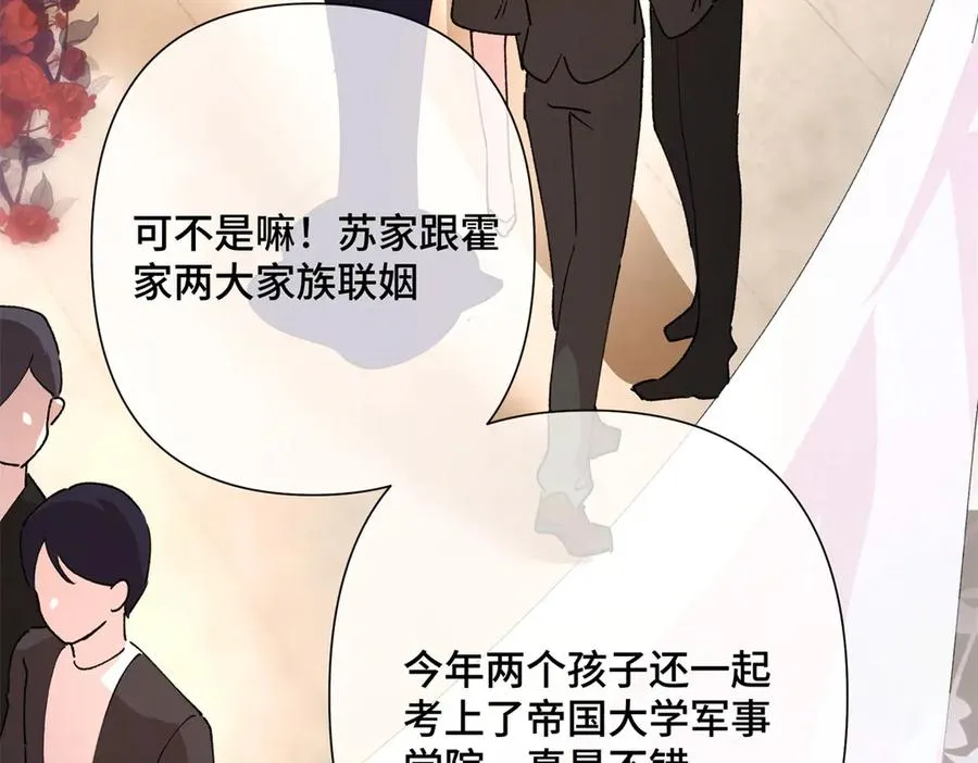 01 那就换个新郎 第43页
