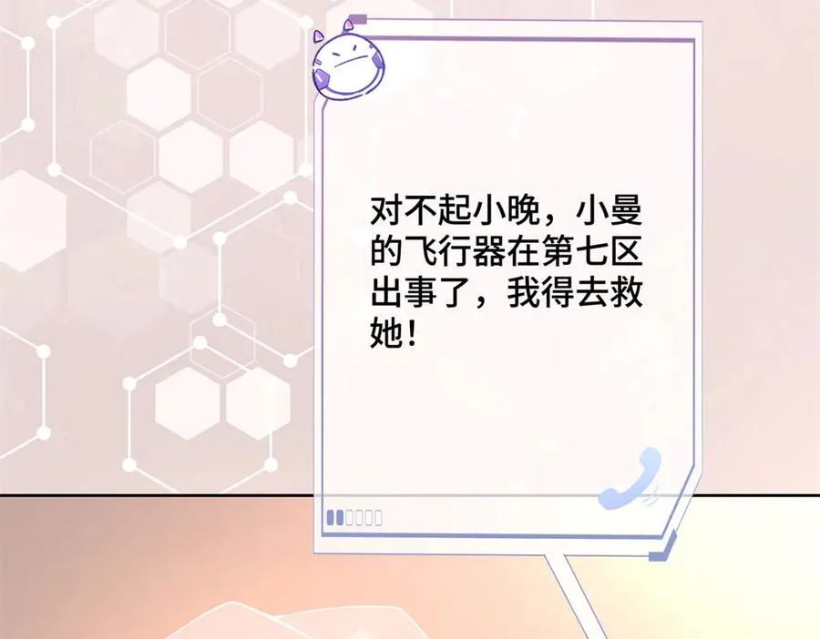 01 那就换个新郎 第63页