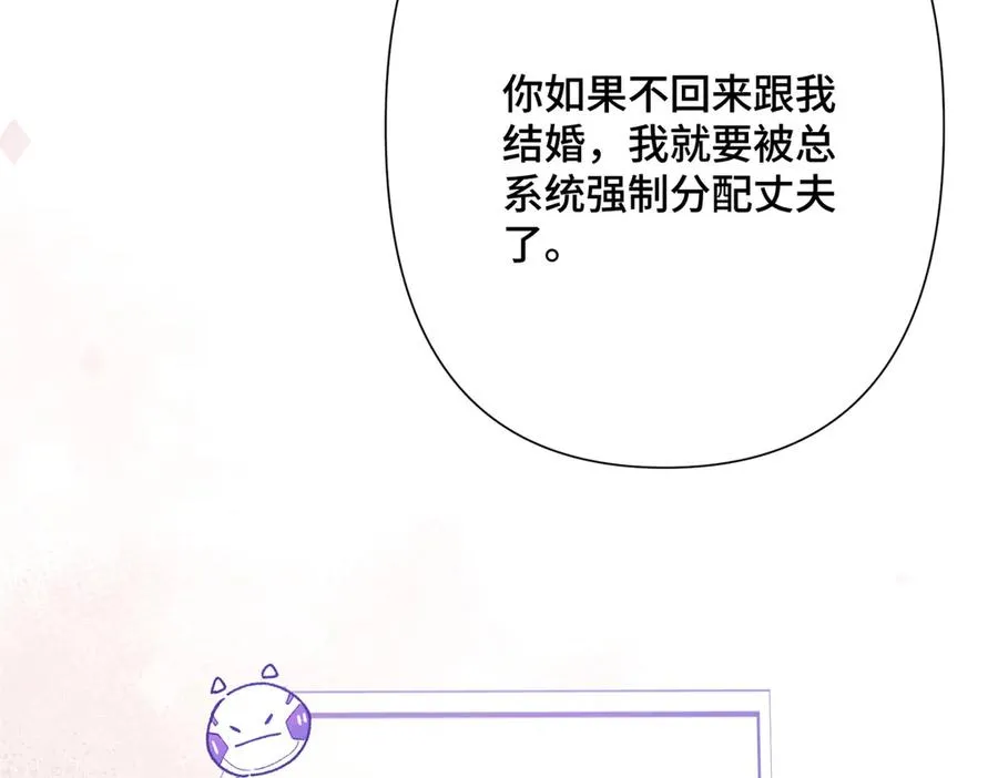 01 那就换个新郎 第67页