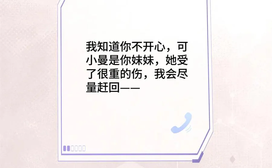 01 那就换个新郎 第68页