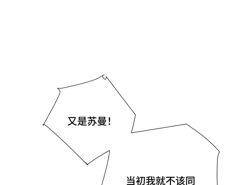 01 那就换个新郎 第72页
