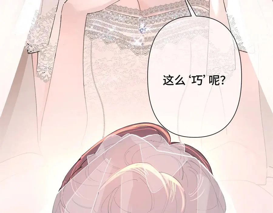 01 那就换个新郎 第78页