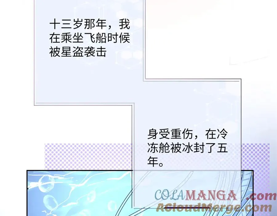01 那就换个新郎 第81页