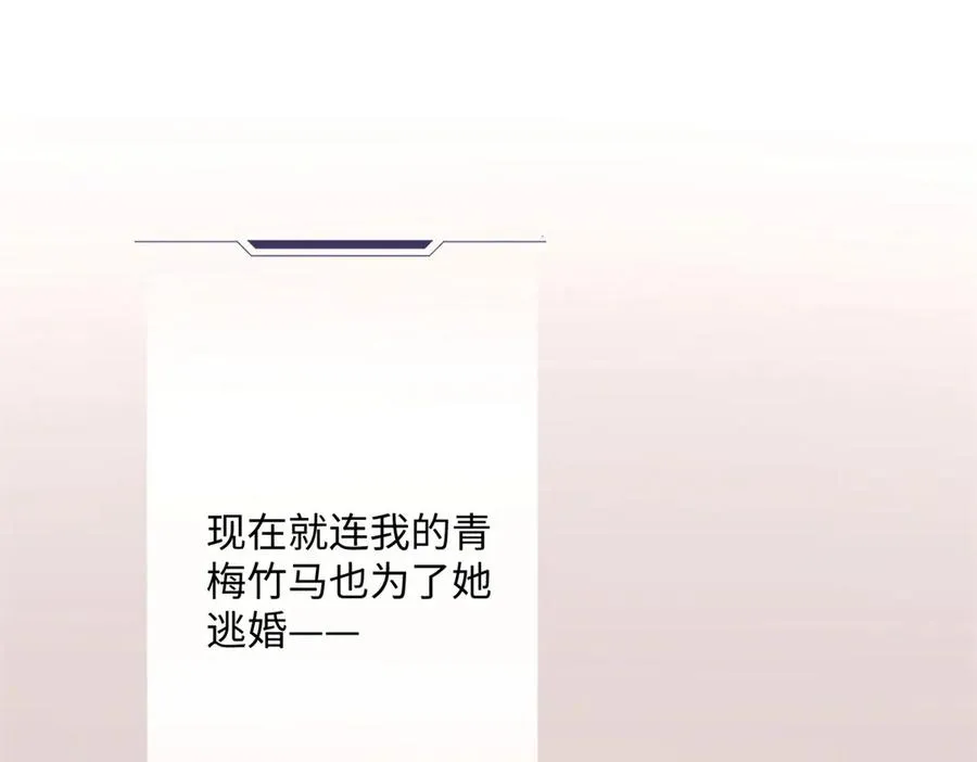 01 那就换个新郎 第100页