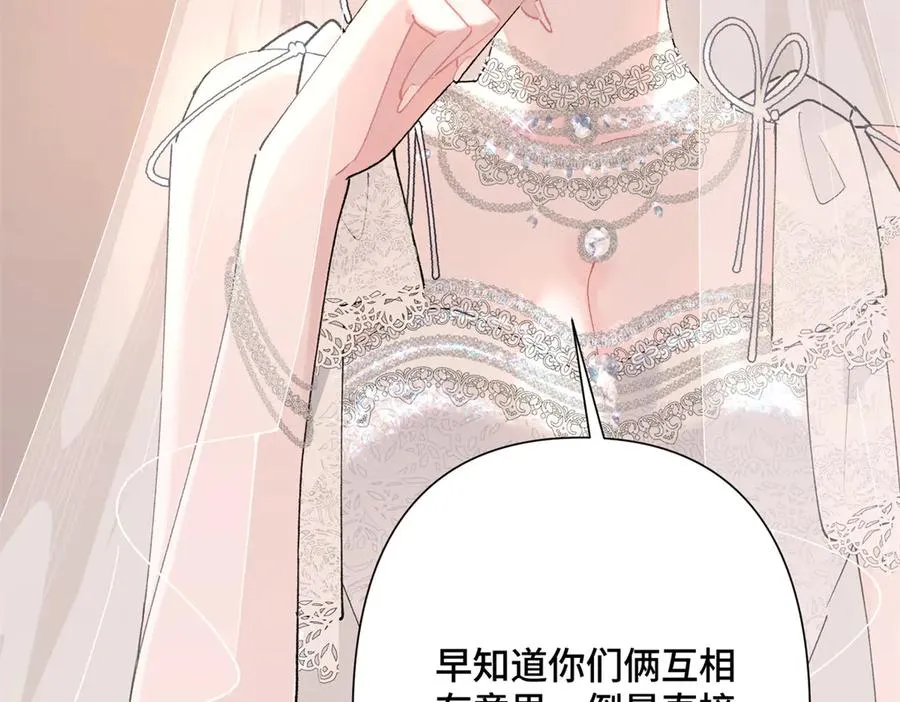 01 那就换个新郎 第103页
