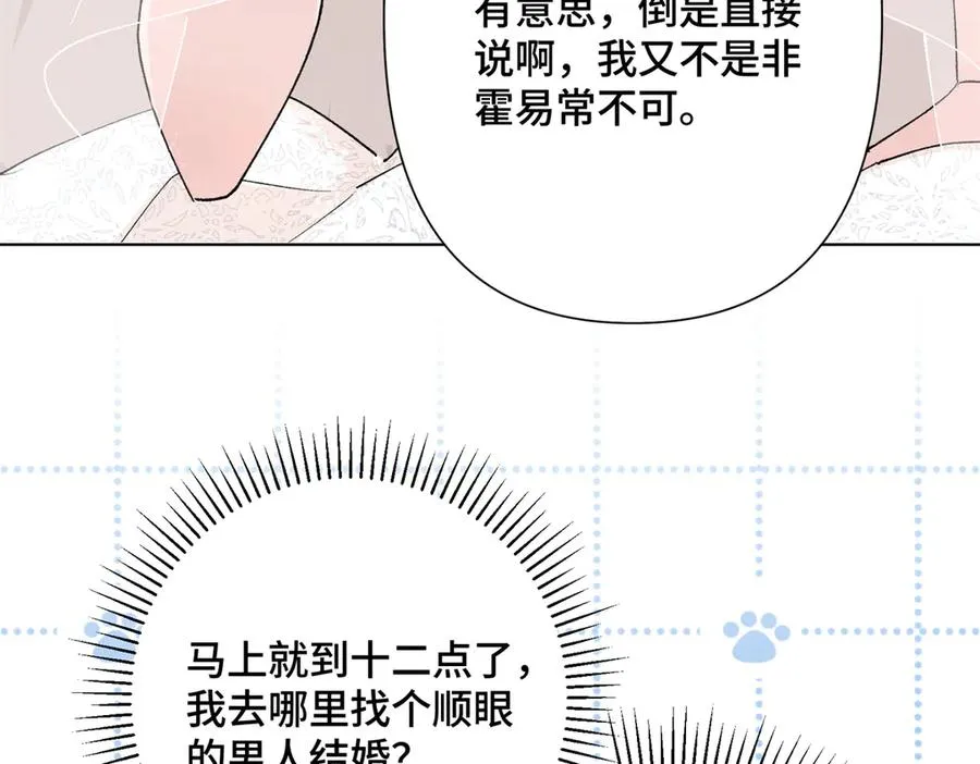 01 那就换个新郎 第104页