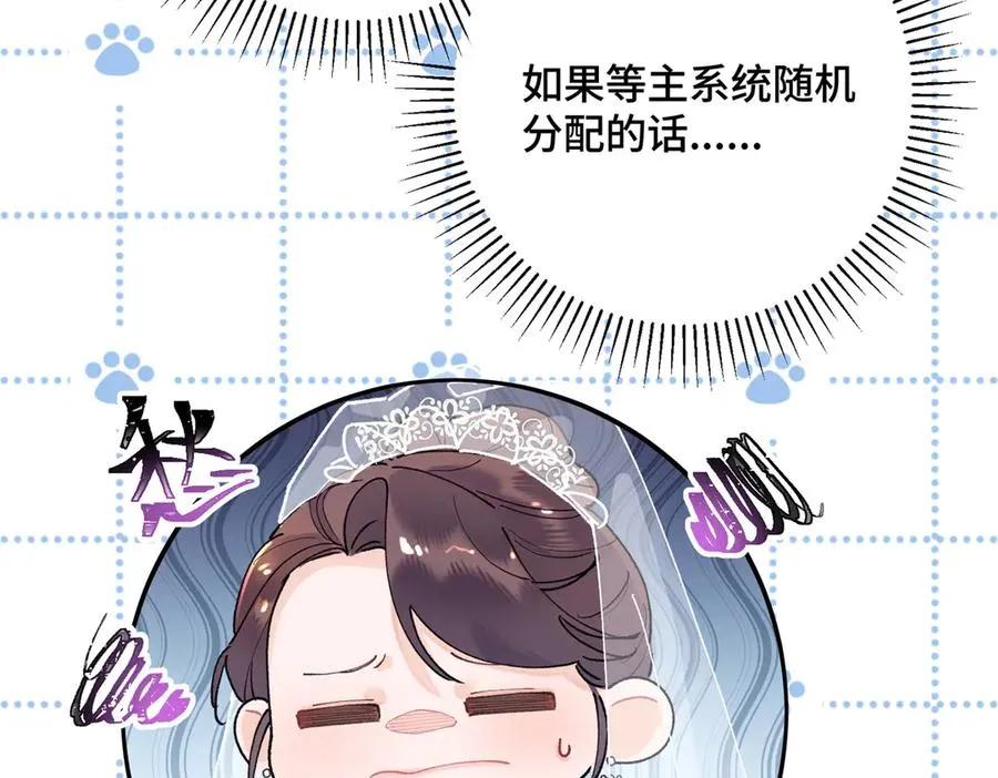 01 那就换个新郎 第106页