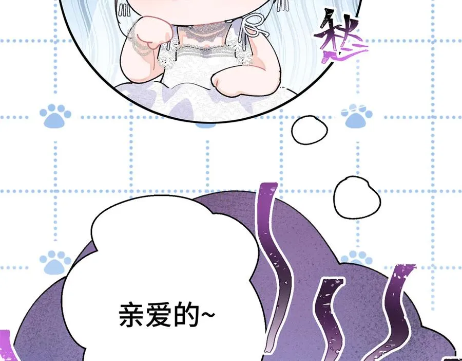 01 那就换个新郎 第107页