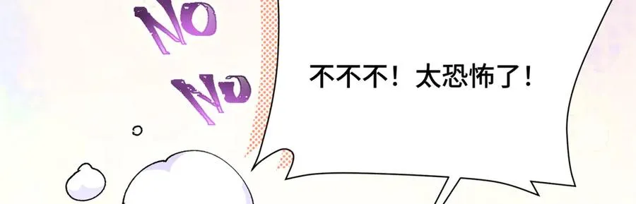 01 那就换个新郎 第111页